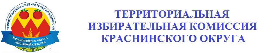 ТИК Краснинского района